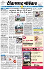 टीकमगढ़ भास्कर 