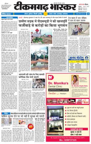 टीकमगढ़ भास्कर