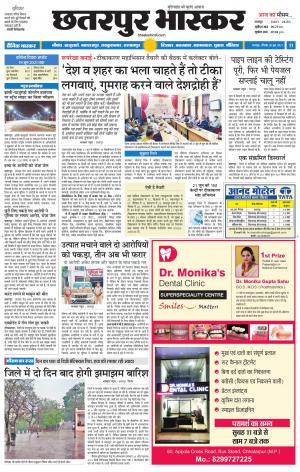 छतरपुर भास्कर