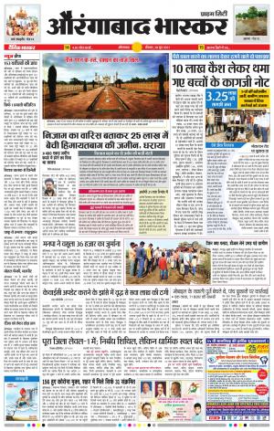 औरंगाबाद भास्कर