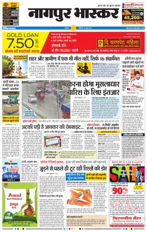 नागपुर भास्कर