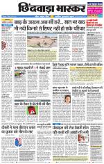 छिंदवाड़ा भास्कर 