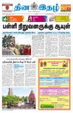 Dinaethal - Tamilnadu