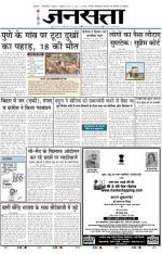 Jansatta, Hindi, 31/07/2014
