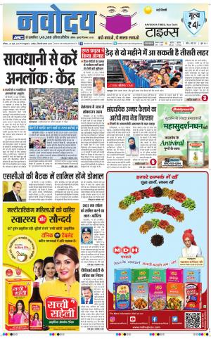 The Navodaya Times Main
