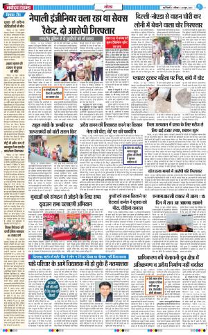 The Navodaya Times Noida