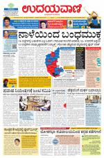 Davanagere Edition