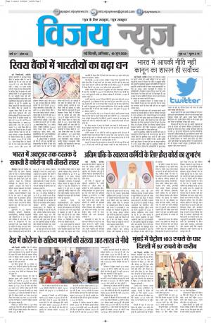 19062021 ePaper Vijay News