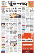 Jugasankha - GUWAHATI EDITION