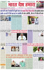 Bharat Desh Hamara (Haryana)