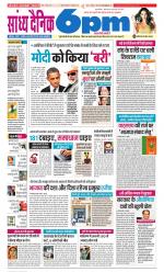 Sandhya Dainik 6pm