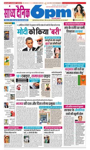 Sandhya Dainik 6PM