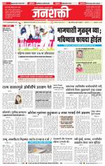 Jalgaon Janshakti