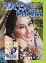 Saras Salil Gujarati