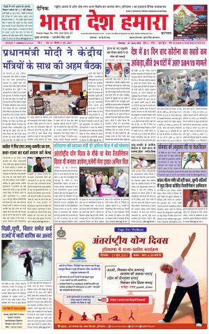 bharatdeshhamara haryana 21-06-2021
