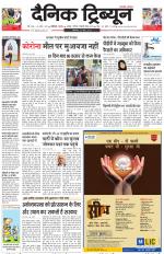 Dainik Tribune (Karnal Edition)