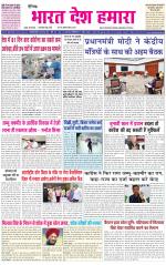 BHARAT DESH HAMARA (PUNJAB)