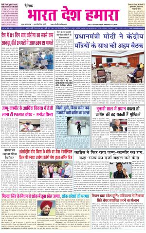 bharatdeshhamara punjab 21-06-2021