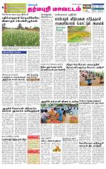 Dharmapuri-Salem Supplement