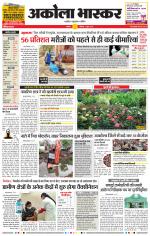 अकोला भास्कर 