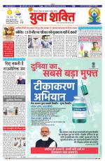 युवाशक्ति