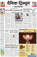 Dainik Tribune (Gurgaon Edition)