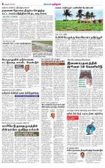 Karur-Trichy Supplement