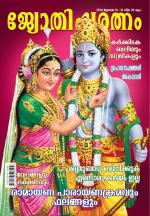 Jyothisharatnam Fortnightly