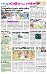 Erode-Coimbatore Supplement