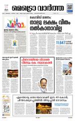 Metrovaartha - Alappuzha