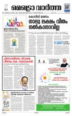 Metrovaartha - Kozhikode