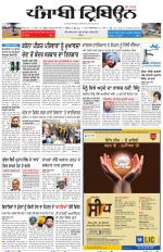 Punjabi Tribune (Delhi Edition)