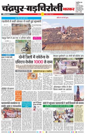 चंद्रपुर