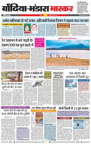 गोंदिया