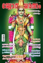 Jyothisharatnam Fortnightly