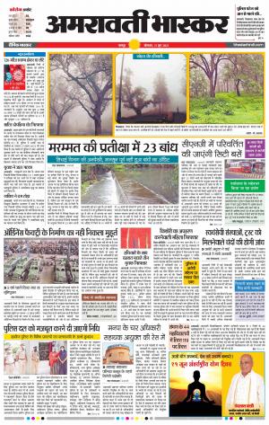 अमरावती