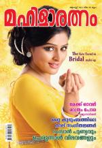 Mahilaratnam Monthly