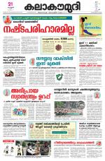 Kalakaumudi Daily Mumbai
