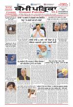 Qaumi Patrika (Punjabi)