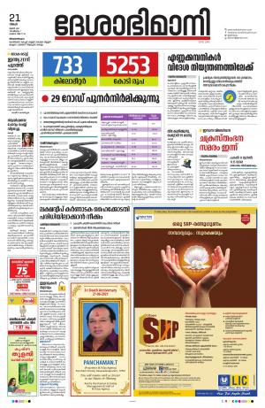 Thiruvananthapuram, 21st June 2021