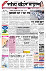 Sandhya Border Times, Sri Ganganagar