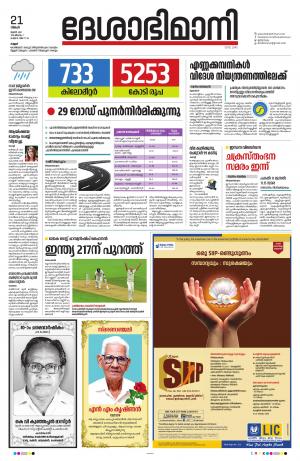 Kannur, 21st June 2021