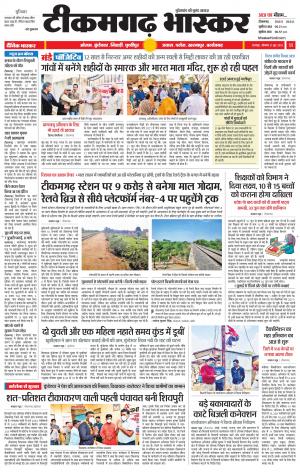 टीकमगढ़ भास्कर