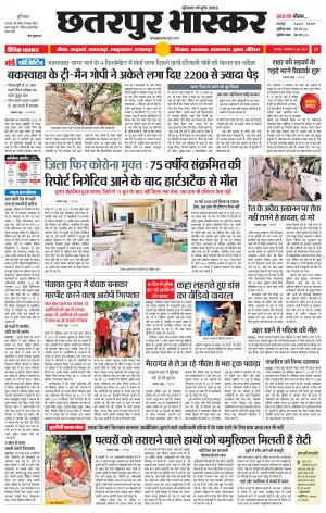 छतरपुर भास्कर