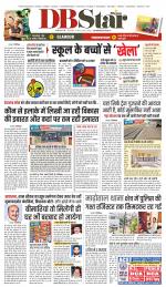 जबलपुर डीबी स्टार 