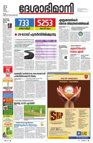 Ernakulam, 21st June 2021