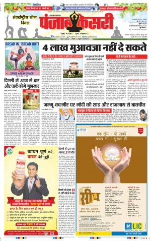 21-06-2021 Punjab Kesari Uttrakhand Main