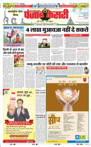 21-06-2021 Punjab Kesari Ghaziabad