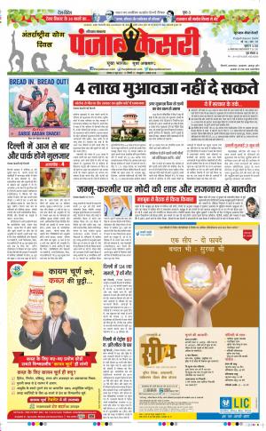 21-06-2021 Punjab Kesari Gurugram