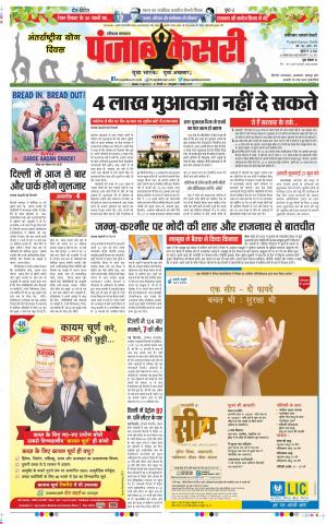 21-06-2021 Punjab Kesari Faridabad 